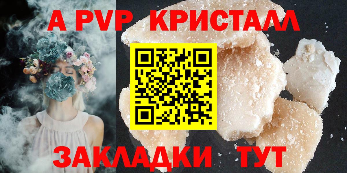 Альфа ПВП Crystall  А ПВП крисы CK  A-PVP  A PVP крисы CK  Лабытнанги  Вход с VPN 