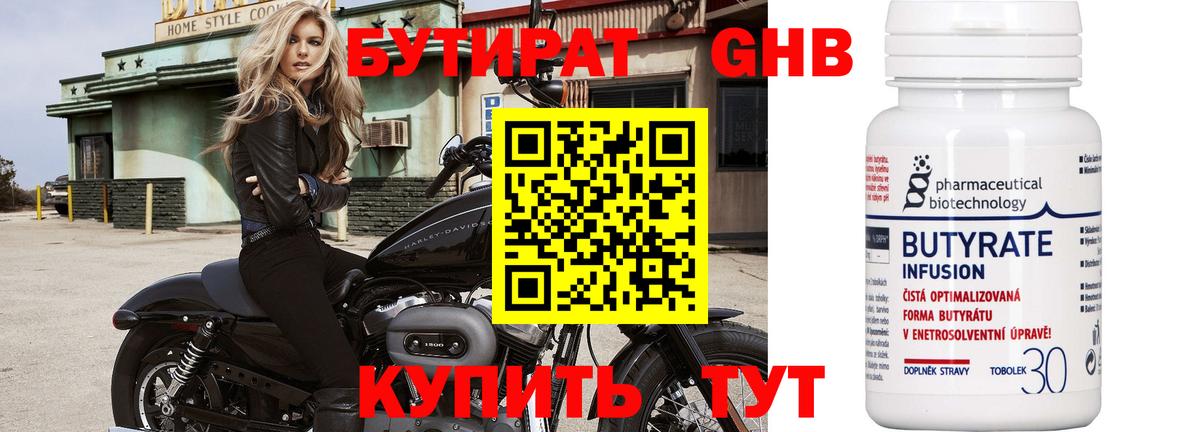 Бутират жидкий экстази Лабытнанги