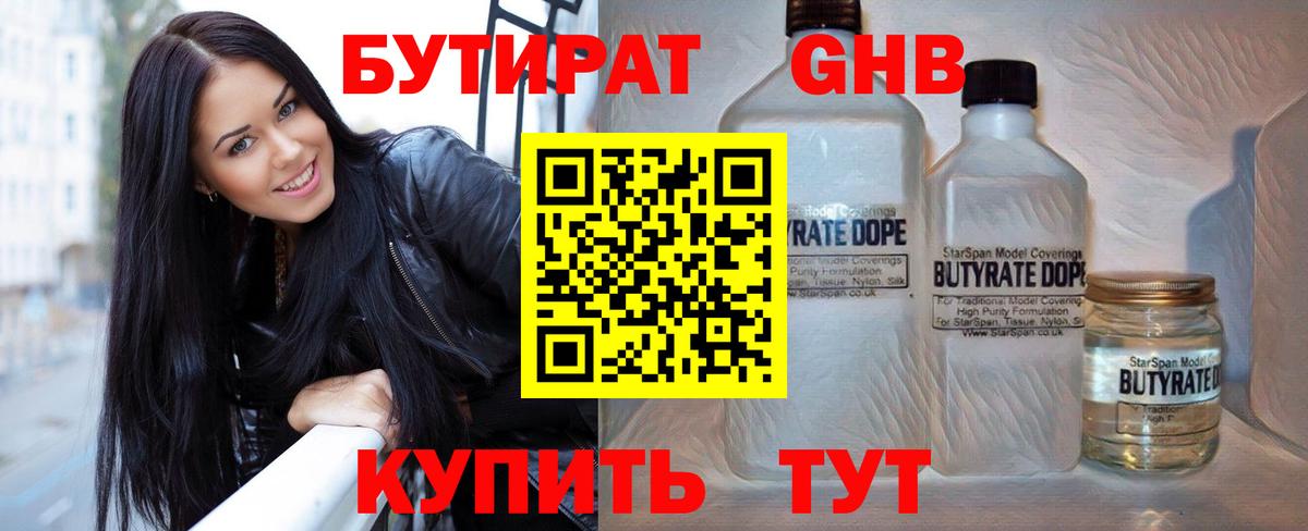 БУТИРАТ жидкий экстази  Бутират  Лабытнанги  Вход с VPN 
