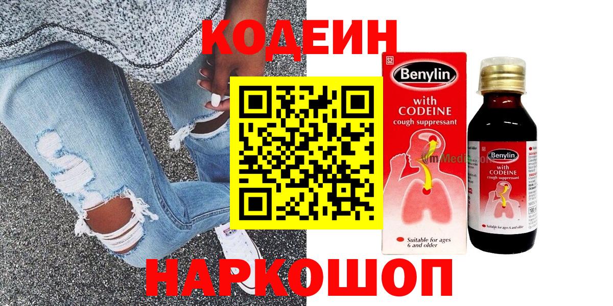 Кодеиновый сироп Lean Purple Drank Лабытнанги