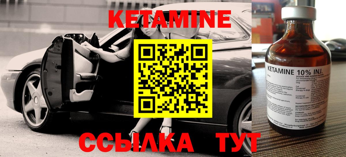 КЕТАМИН ketamine Лабытнанги
